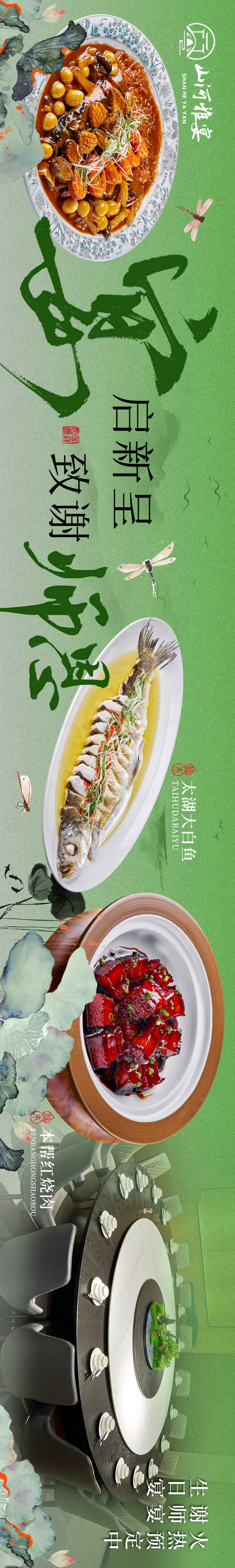 源文件下载【夏季江浙菜五连图】编号：36760031085742997