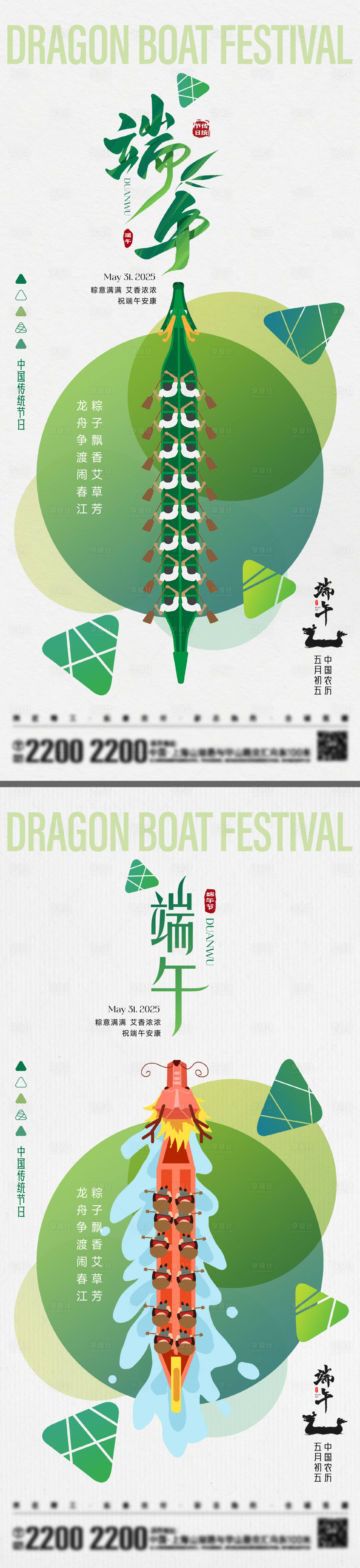 源文件下載【享設計】搜索編號：99720030664201925【端午節日海報】