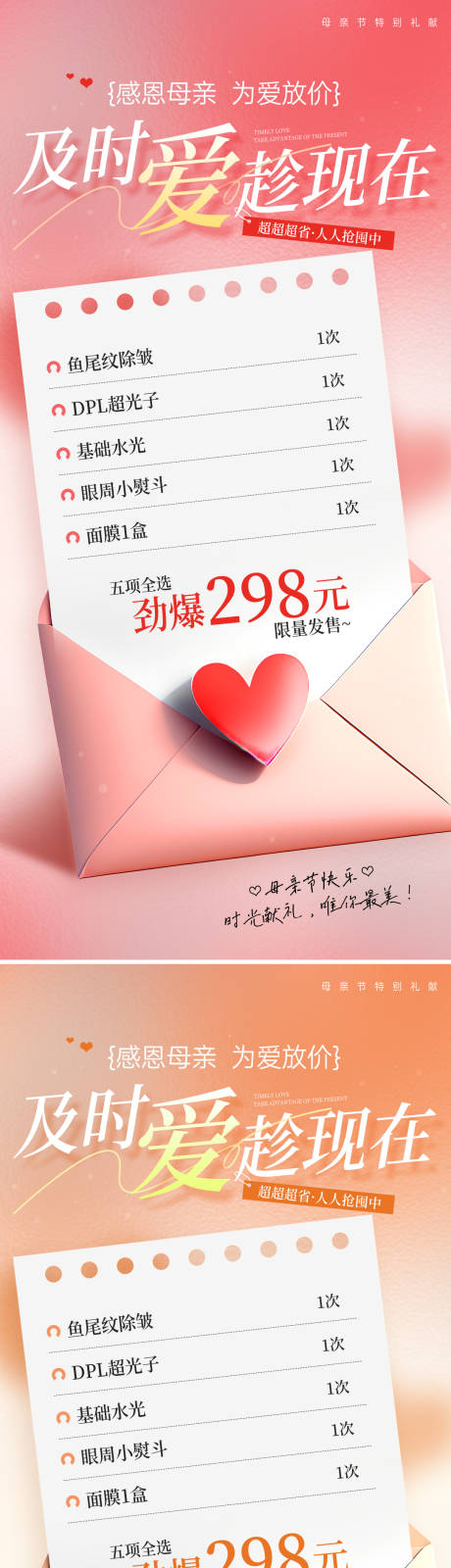源文件下载【医美母亲节海报】编号：50210030575201314