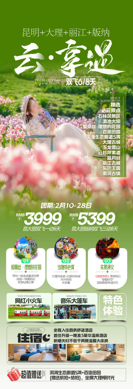 源文件下载【云南大理丽江旅游海报】编号：68990030821375799