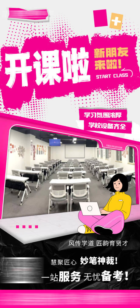 考公课程开课啦