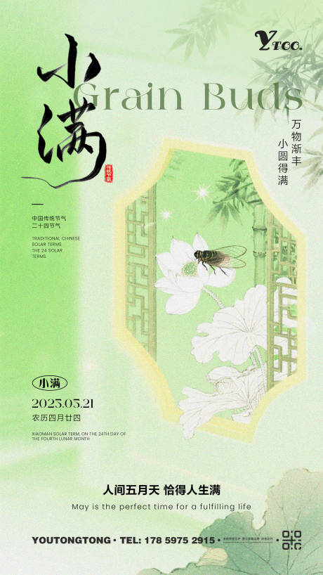 源文件下載【享設計】搜索編號：47010030642094365【小滿海報】
