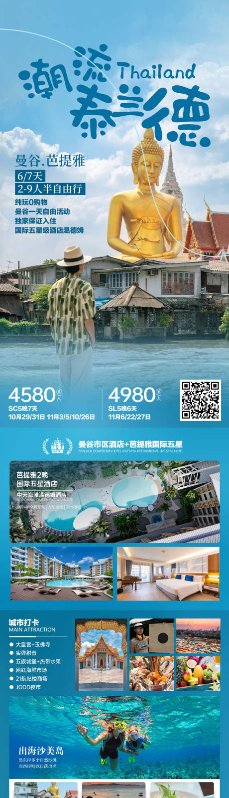 源文件下载【泰国芭提雅旅游海报】编号：95890030519203132