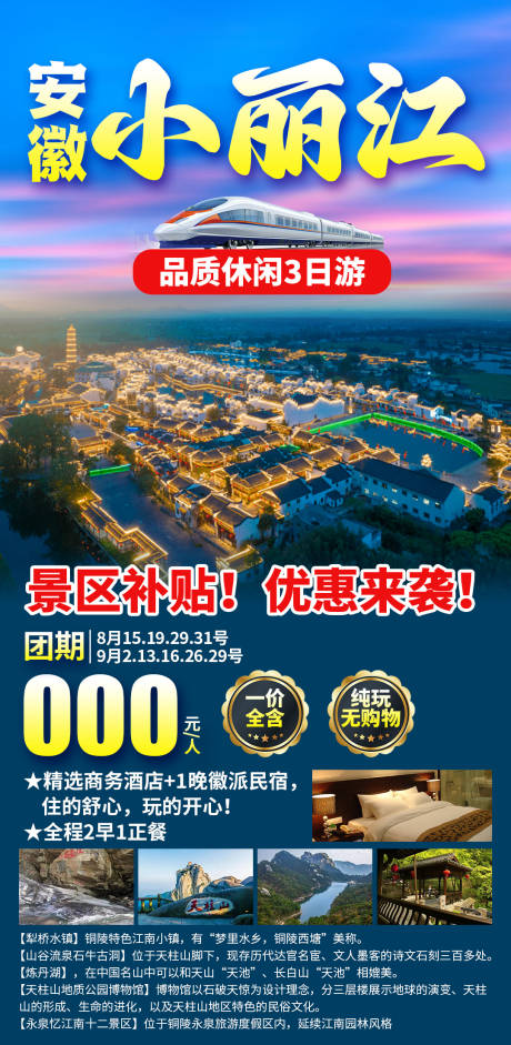 安徽小丽江海报
