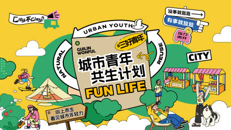 源文件下载【城市青年生活节】编号：11370030703928124