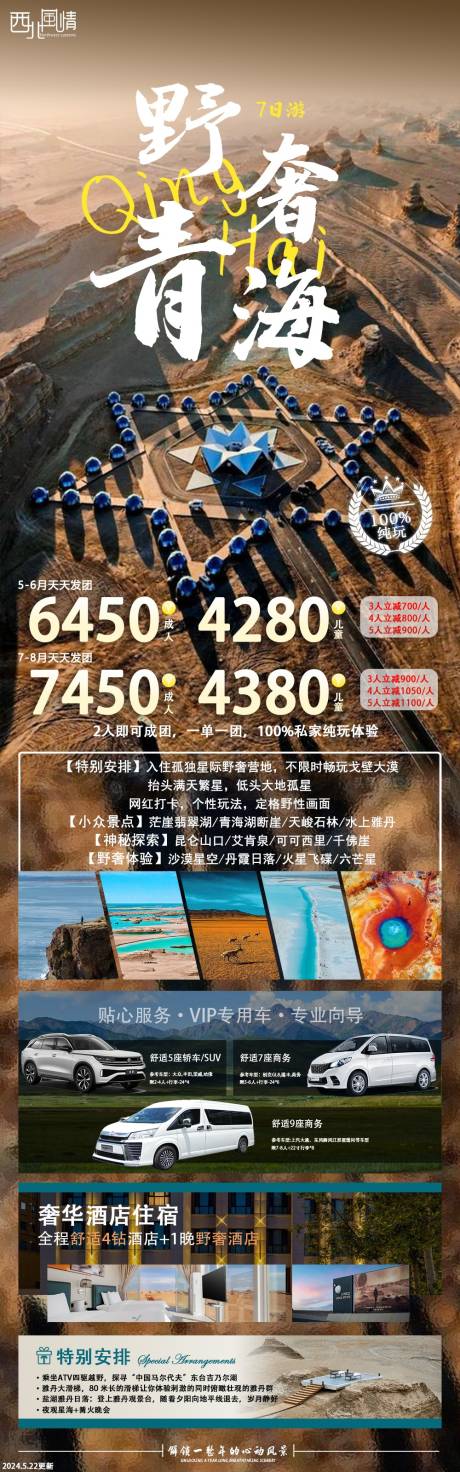 源文件下载【享设计】搜索编号：68870030758691397【青海旅游海报设计】