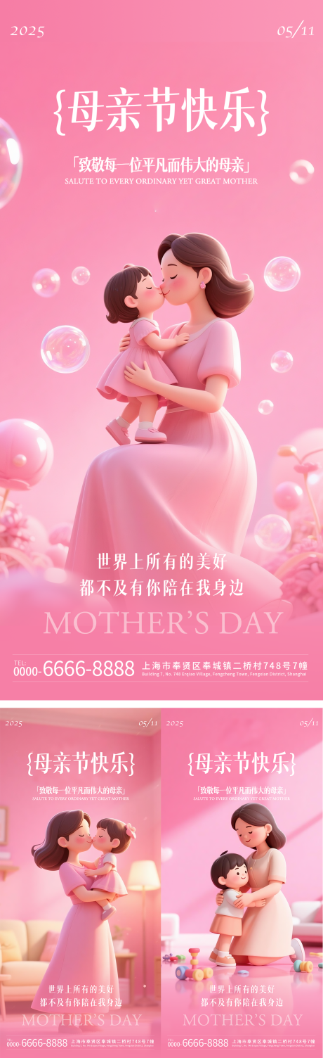 源文件下载【享设计】搜索编号：61330030529017281【母亲节系列海报】