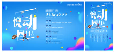 源文件下载【运动会KV】编号：41830031075695837