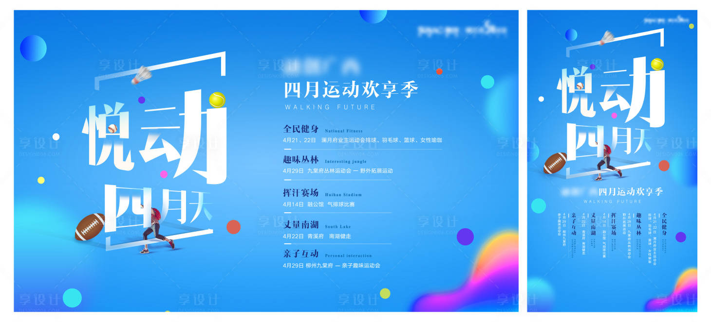 源文件下載【享設計】搜索編號：41830031075695837【運動會KV】