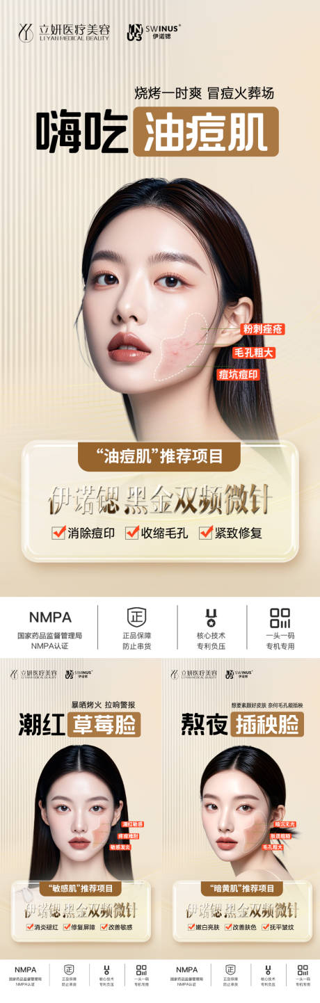 源文件下载【伊诺锶黄金微针医美宣传海报】编号：47780030926991738