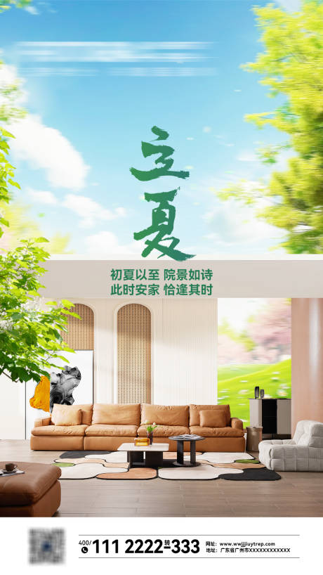 源文件下載【享設計】搜索編號：72760030539644110【立夏海報】