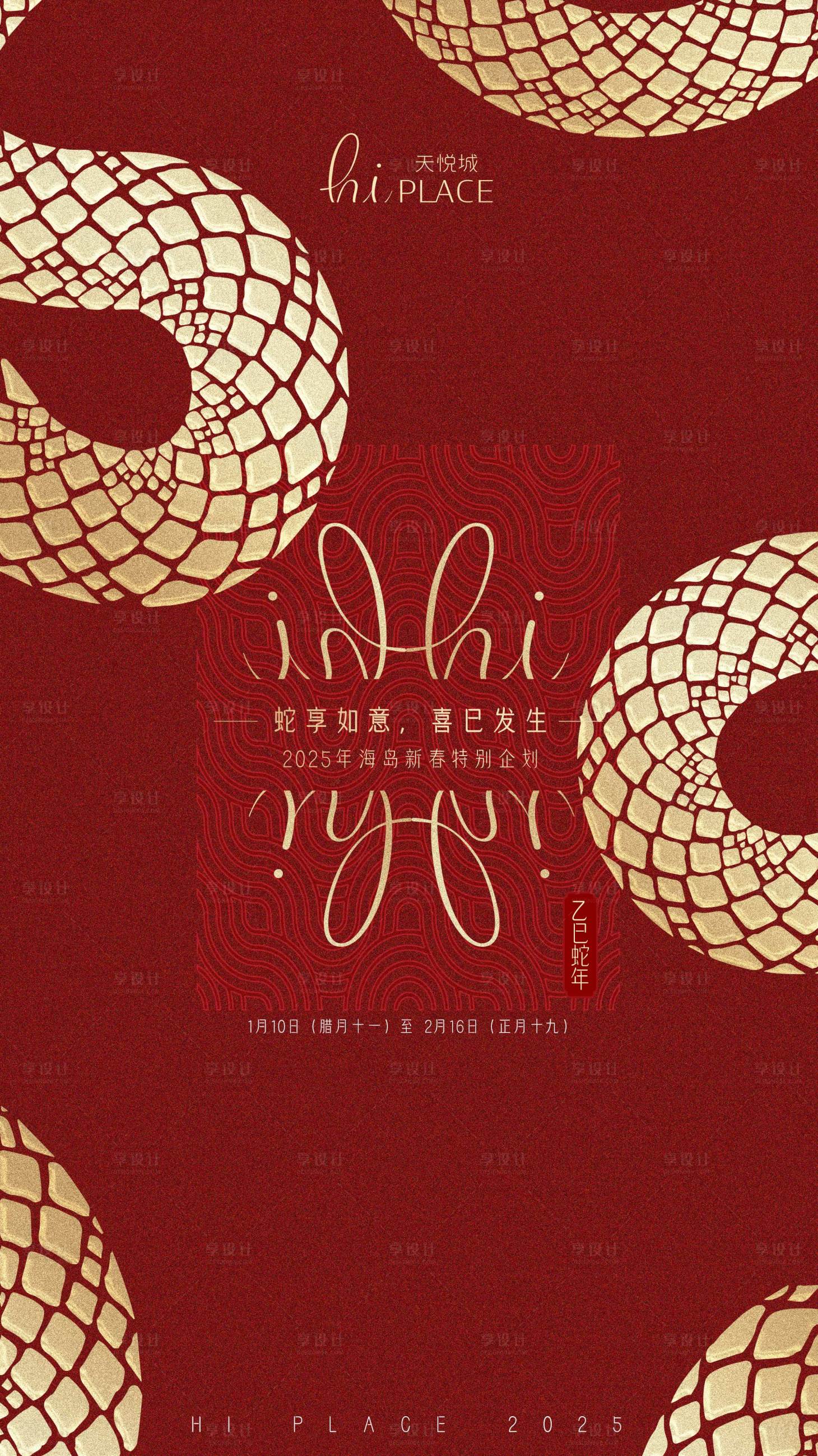 源文件下载【享设计】搜索编号：99280030892992888【商业春节主视觉】