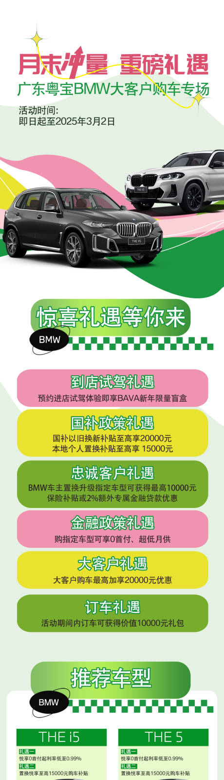 源文件下载【汽车春日焕新促销活动长图】编号：38610030857607831