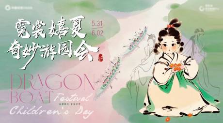 源文件下载【端午霓裳嬉夏游园会活动主画面】编号：96920030901049570