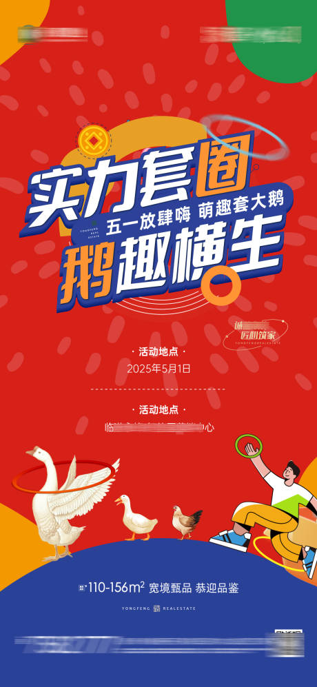 源文件下载【套圈活动海报】编号：70780030721151905