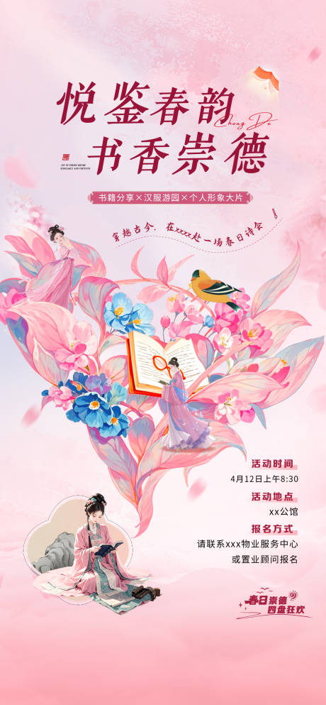 源文件下载【地产暖场活动汉服读书会】编号：54890030798302830