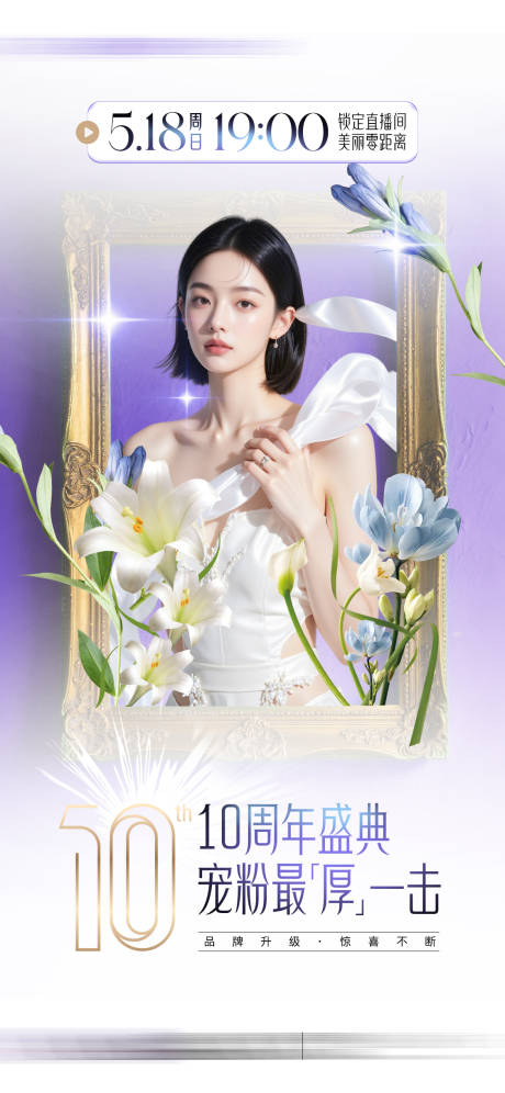 源文件下載【醫美直播海報】編號：48270030643652697