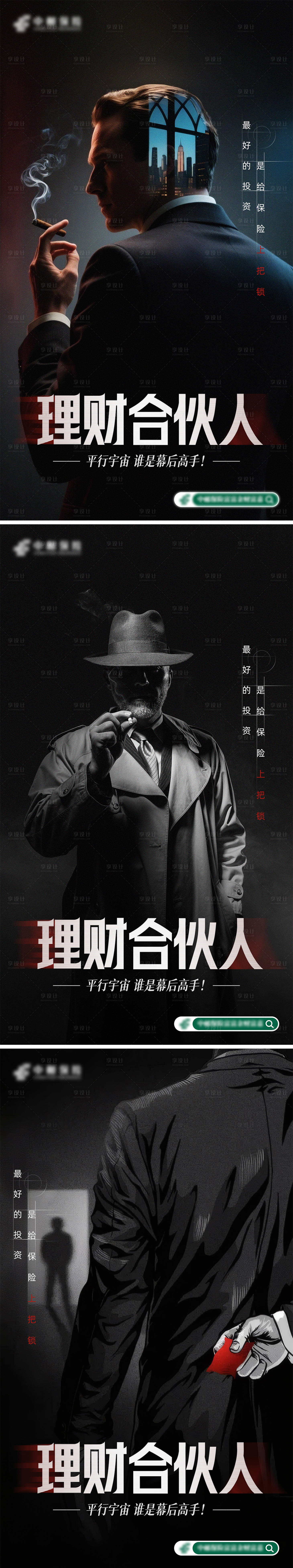 源文件下载【享设计】搜索编号：36210030686222818【理财合伙人系列海报】