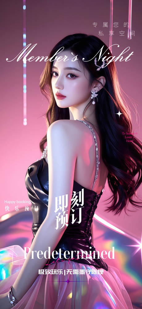 源文件下載【酒吧邀約預訂海報】編號：62450030974989179