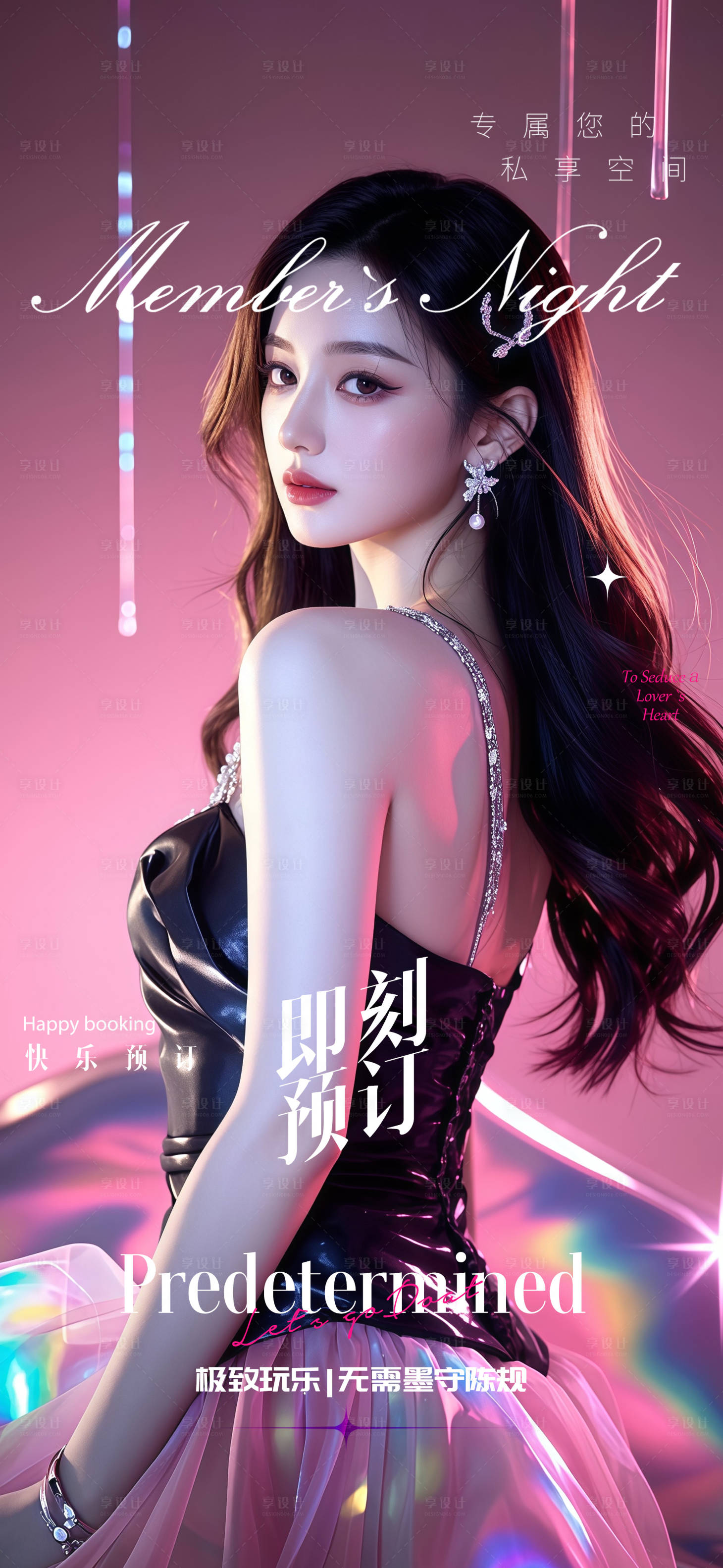 源文件下载【享设计】搜索编号：62450030974989179【酒吧邀约预订海报】