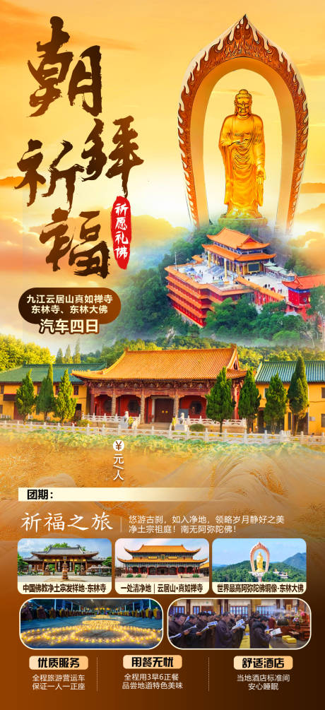 朝拜祈福