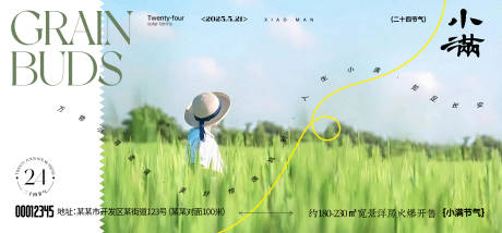源文件下载【小满节气海报】编号：53610030862334039