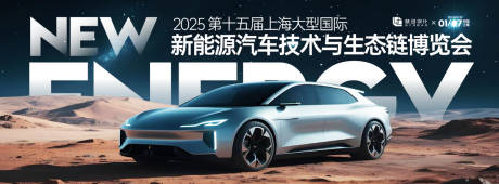 源文件下载【新能源汽车生态链博览会背景板】编号：20450030606877641
