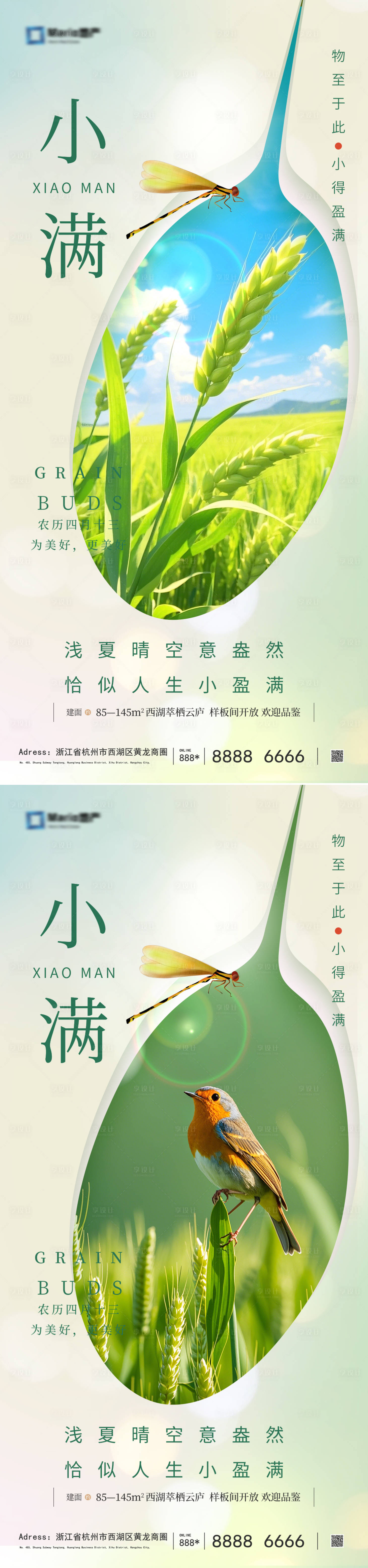 源文件下载【享设计】搜索编号：48460030670443901【小满节气海报】