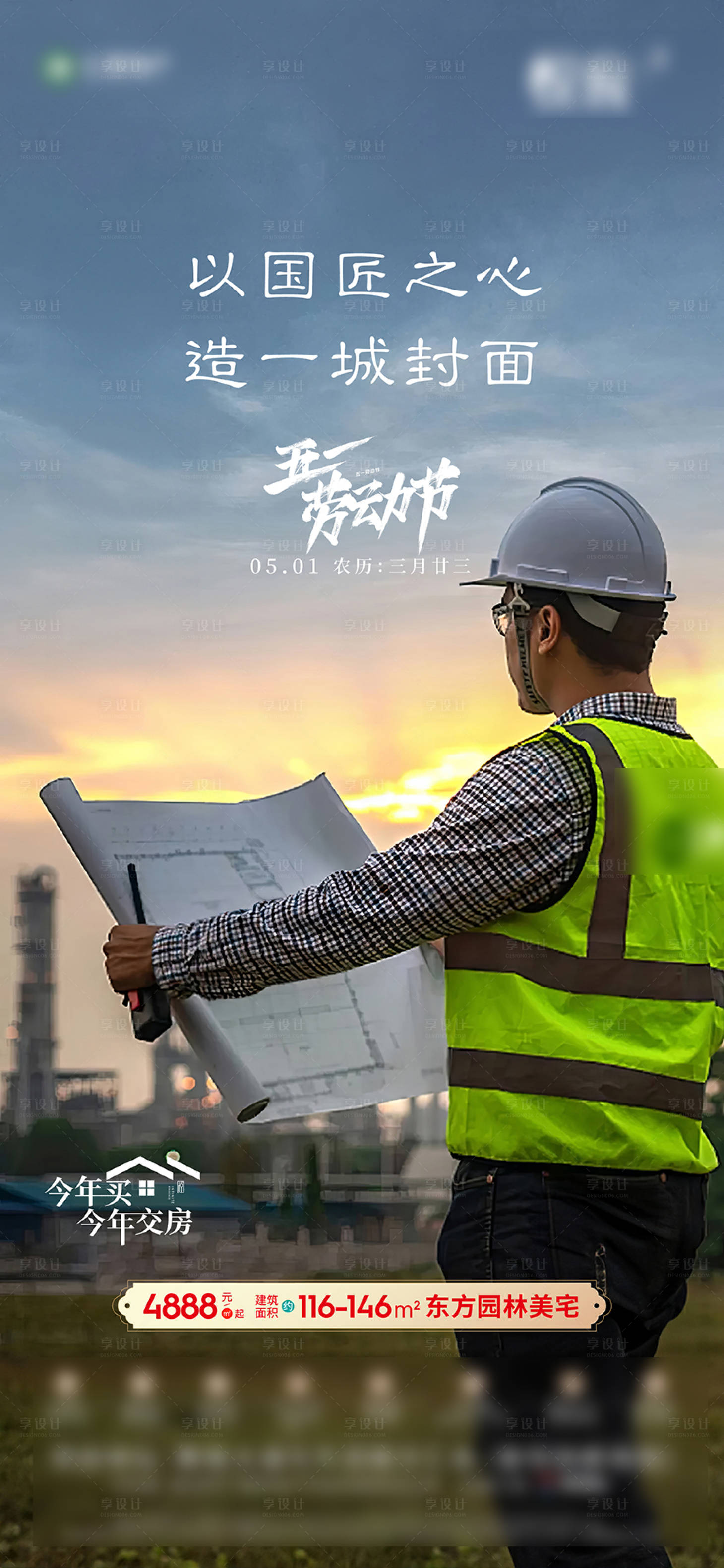 源文件下载【享设计】搜索编号：74130030964757303【劳动节海报】