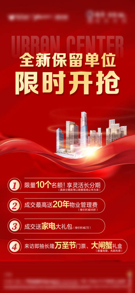 源文件下載【熱銷紅金海報】編號：62790030695218564