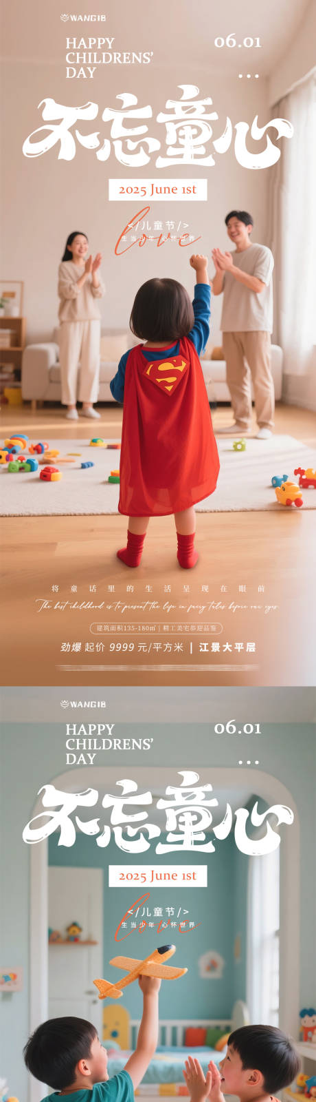 源文件下載【享設計】搜索編號：51210030958138946【兒童節家裝地產海報】