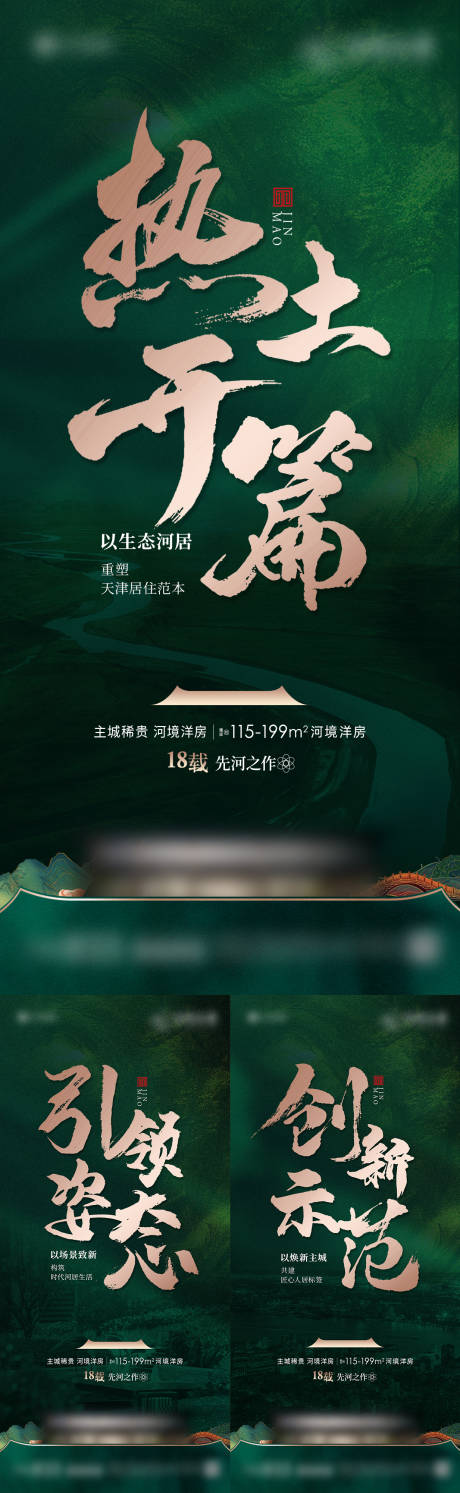 源文件下載【地產(chǎn)造勢書法字宣傳海報】編號：14310030634391429