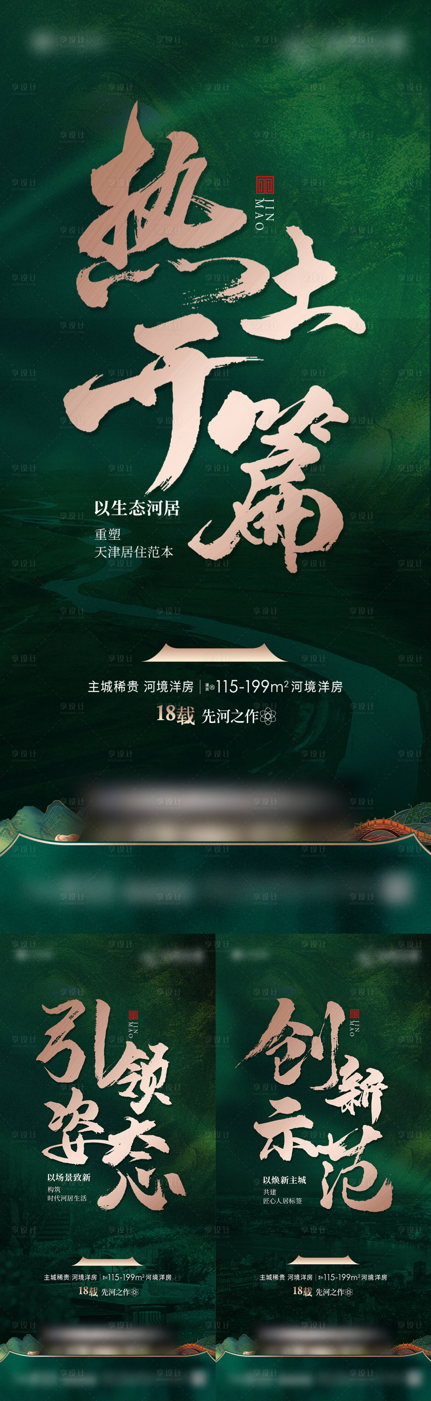 源文件下載【享設(shè)計(jì)】搜索編號(hào)：14310030634391429【地產(chǎn)造勢(shì)書(shū)法字宣傳海報(bào)】