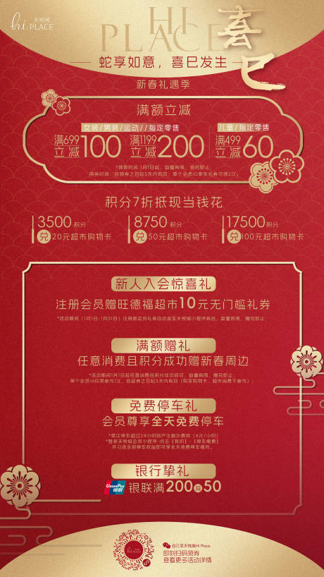 源文件下载【新年春节商业主视觉】编号：38690030893054899