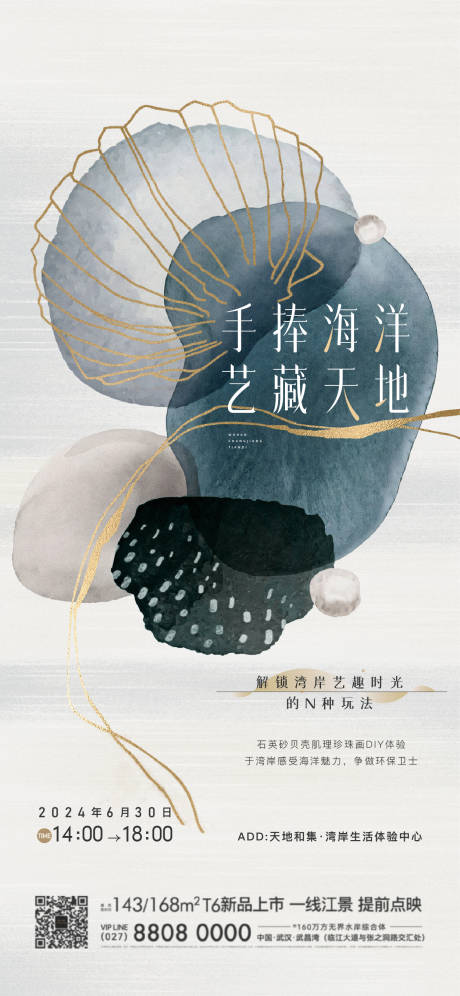 源文件下載【享設(shè)計】搜索編號：69060030718148755【地產(chǎn)活動海報】