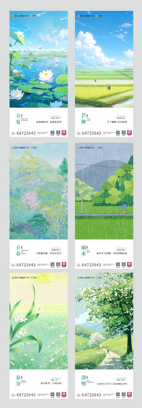 源文件下载【节气系列海报】编号：98760030763224196