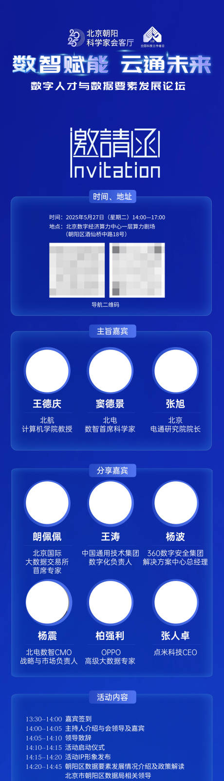 源文件下载【智能科技邀请函长图】编号：64260030954317830
