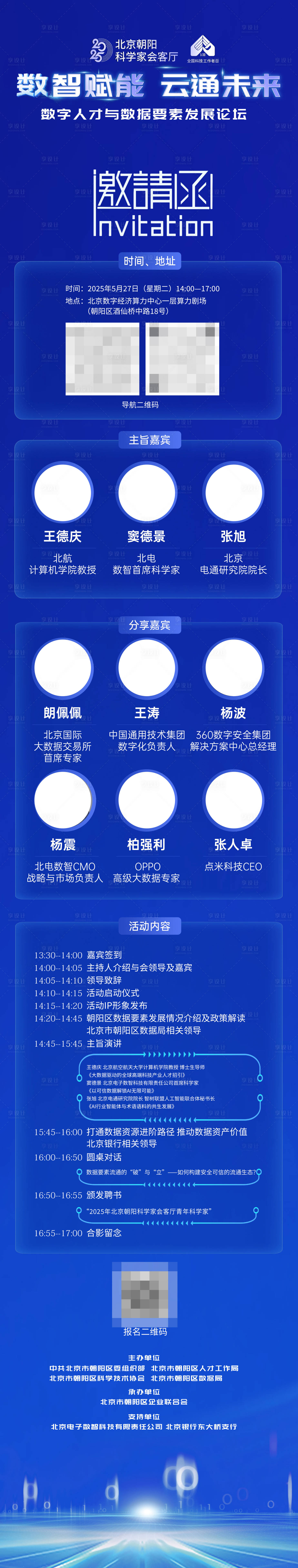 源文件下載【享設計】搜索編號：64260030954317830【智能科技邀請函長圖】