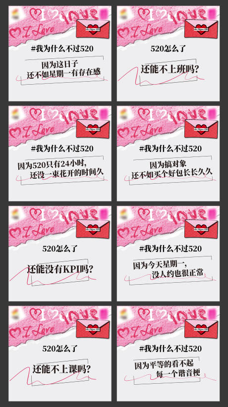 源文件下载【520情人节大字报九宫格海报】编号：61060030836097907