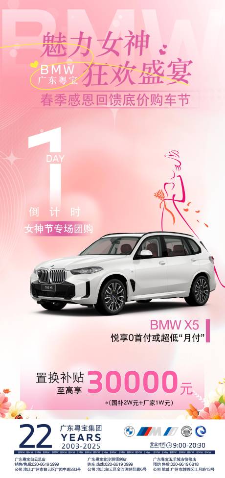 源文件下載【享設計】搜索編號：40170030794473183【女神節倒計時海報】