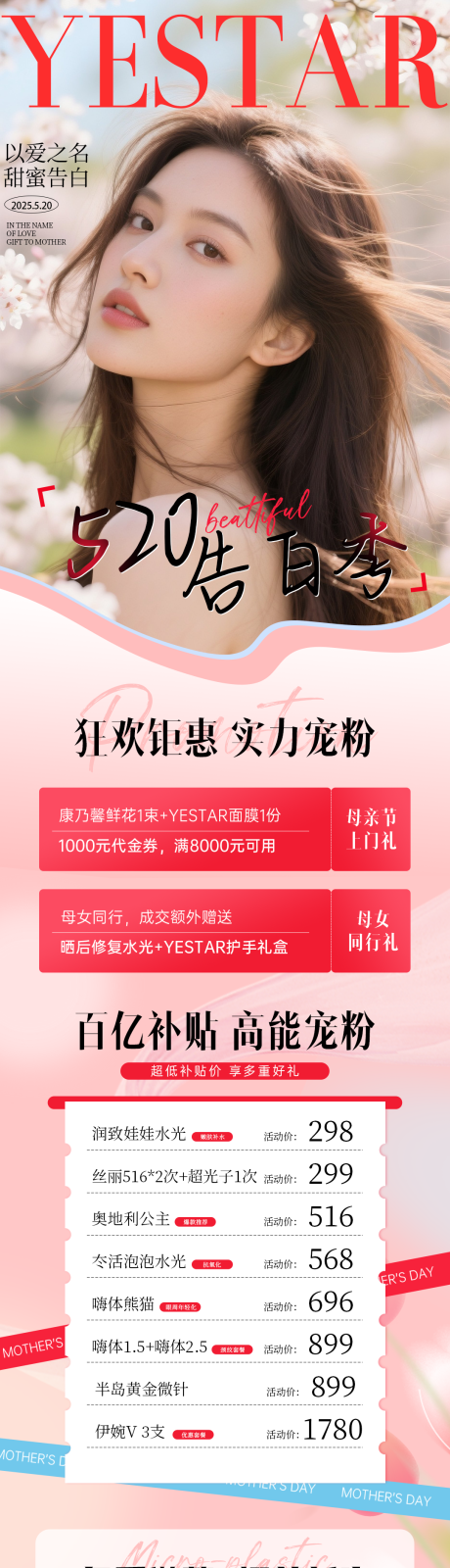 源文件下载【520医美活动图】编号：20420030832795301