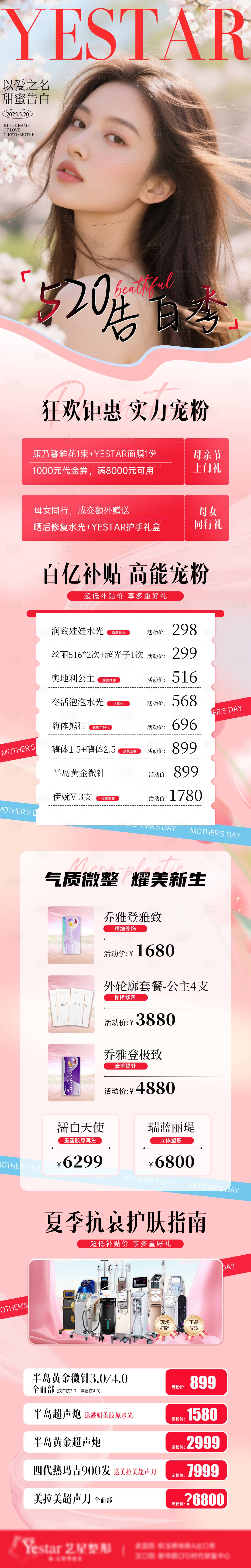 源文件下载【享设计】搜索编号：20420030832795301【520医美活动图】