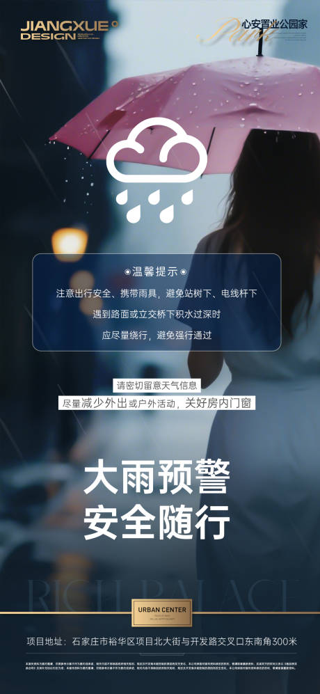 源文件下载【温馨提示海报】编号：10260030634951903