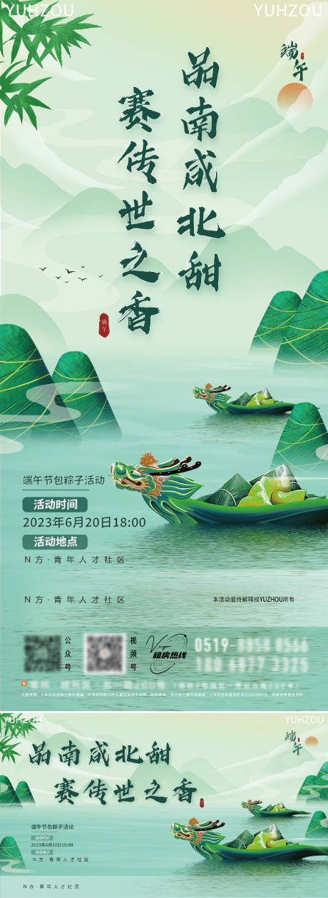 源文件下载【创意端午活动海报】编号：20640030800618187