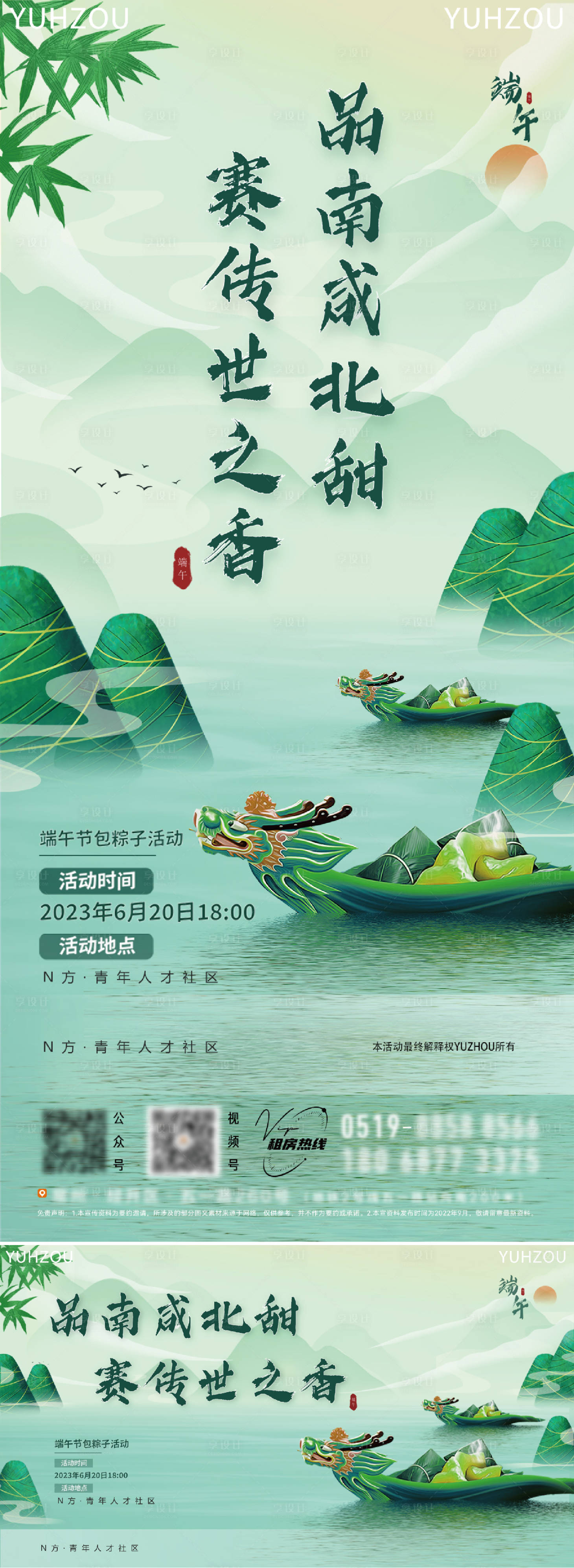 源文件下载【创意端午活动海报】编号：20640030800618187