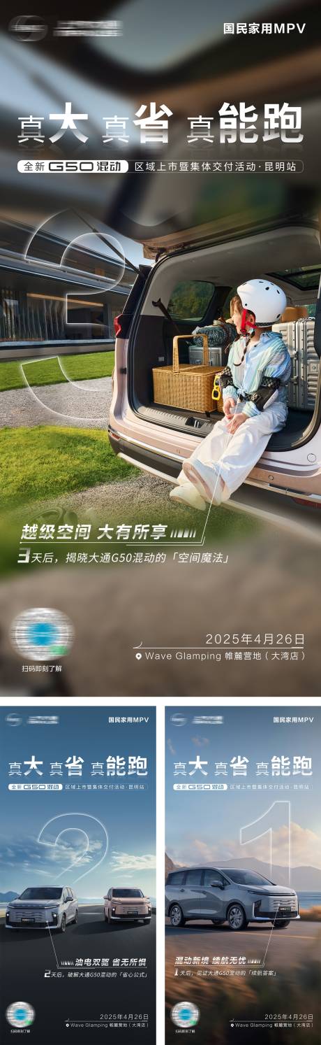 源文件下载【汽车倒计时活动系列海报】编号：64480030574549444