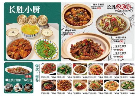 源文件下载【家常菜菜单】编号：67370031030526762