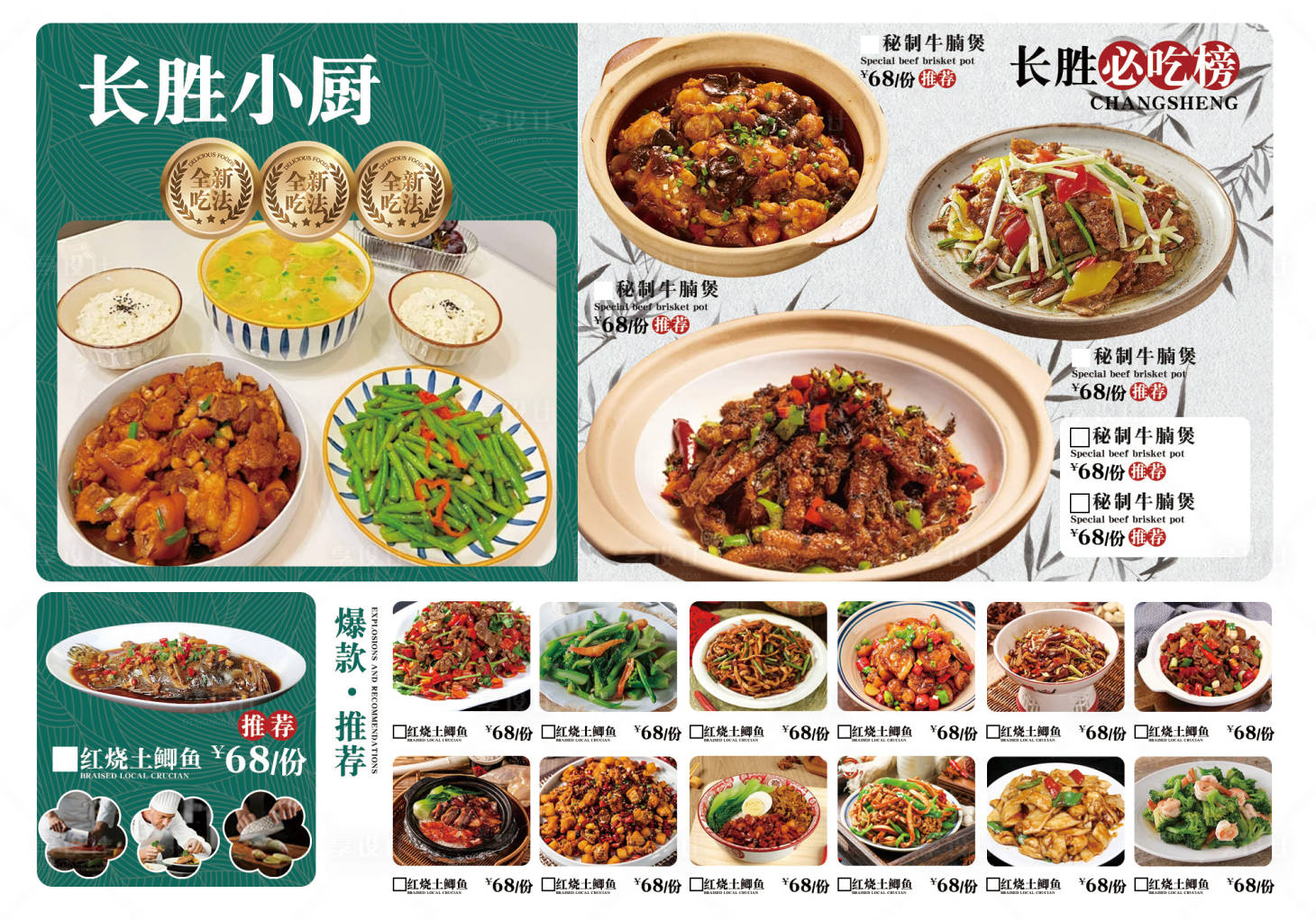 源文件下载【家常菜菜单】编号：67370031030526762