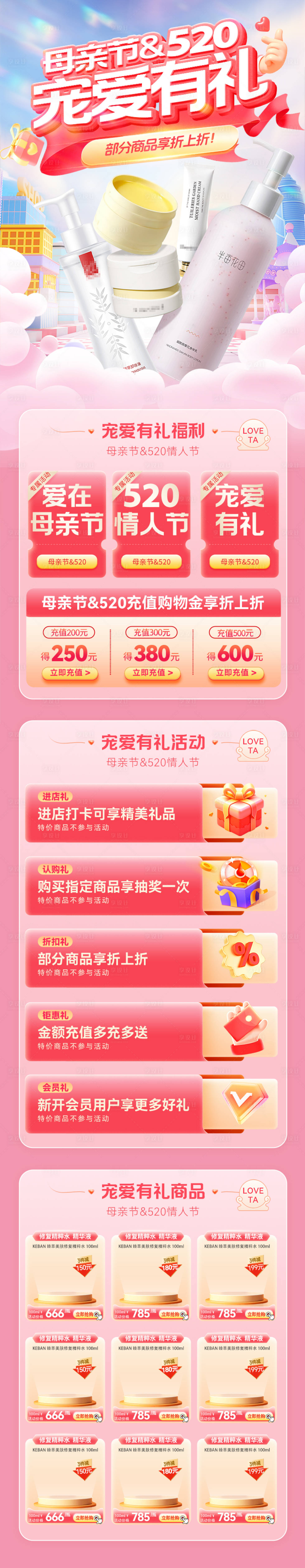源文件下載【享設計】搜索編號：98350030547331540【母親節&520情人節寵愛有禮電商首頁】