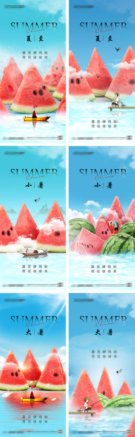 源文件下载【夏至小暑大暑节气海报】编号：95740031067897487